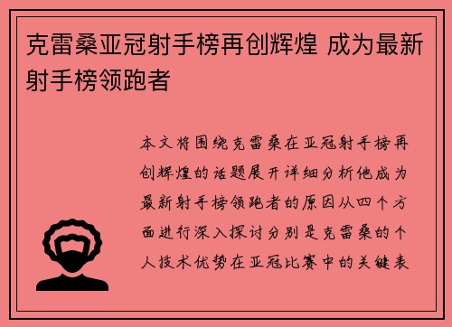 克雷桑亚冠射手榜再创辉煌 成为最新射手榜领跑者